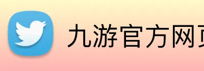 九游官方网页版 Logo